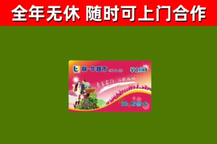 青神烟酒回收超市卡.jpg